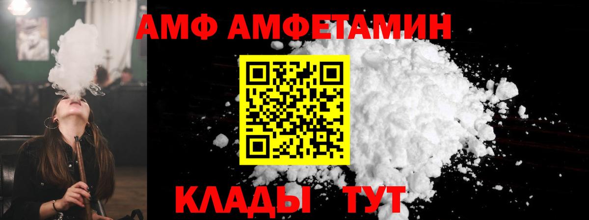 АМФЕТАМИН Premium  Вход с VPN  Amphetamine  Москва  АМФ 