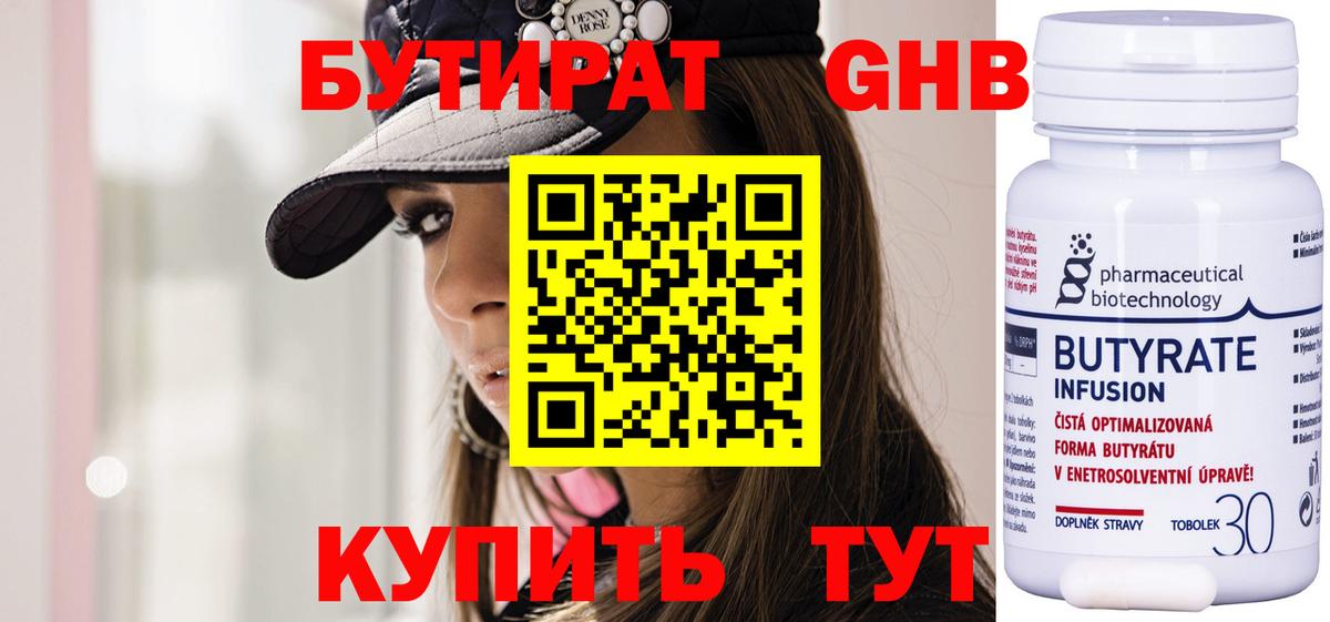 Москва  БУТИРАТ GHB  Вход с VPN 