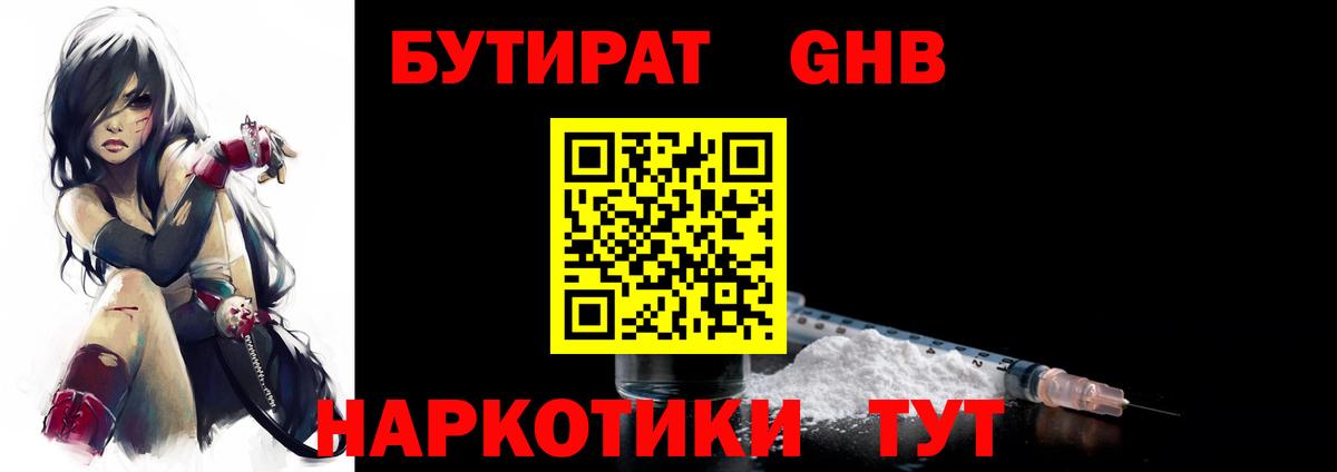 Бутират оксибутират Москва