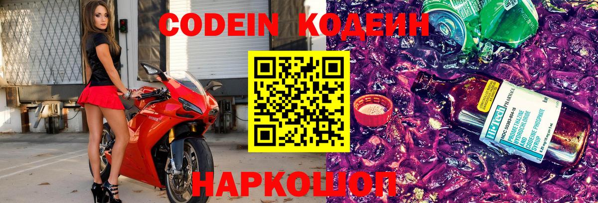 Codein напиток Lean (лин) Москва