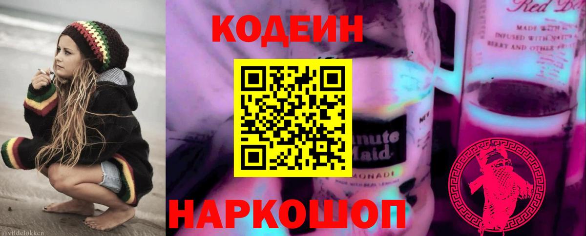 Москва  Кодеиновый сироп Lean напиток Lean (лин)  Вход с VPN 