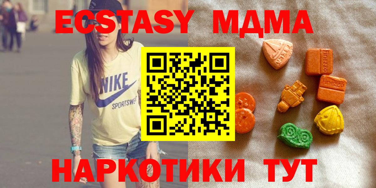Ecstasy MDMA  как найти   Экстази 99%  Москва  Вход с VPN 